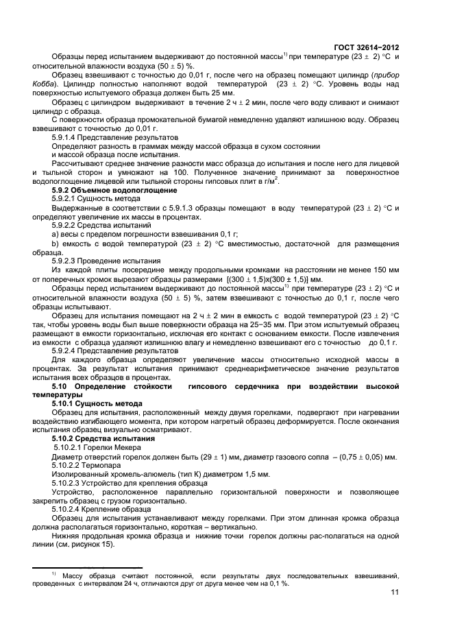 Страница 11