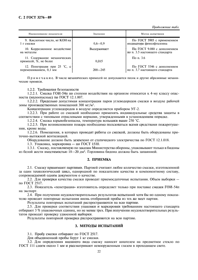 Страница 2