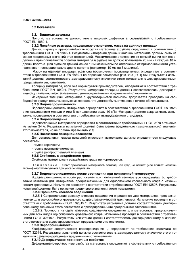 Страница 4