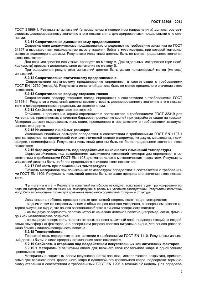 Страница 5