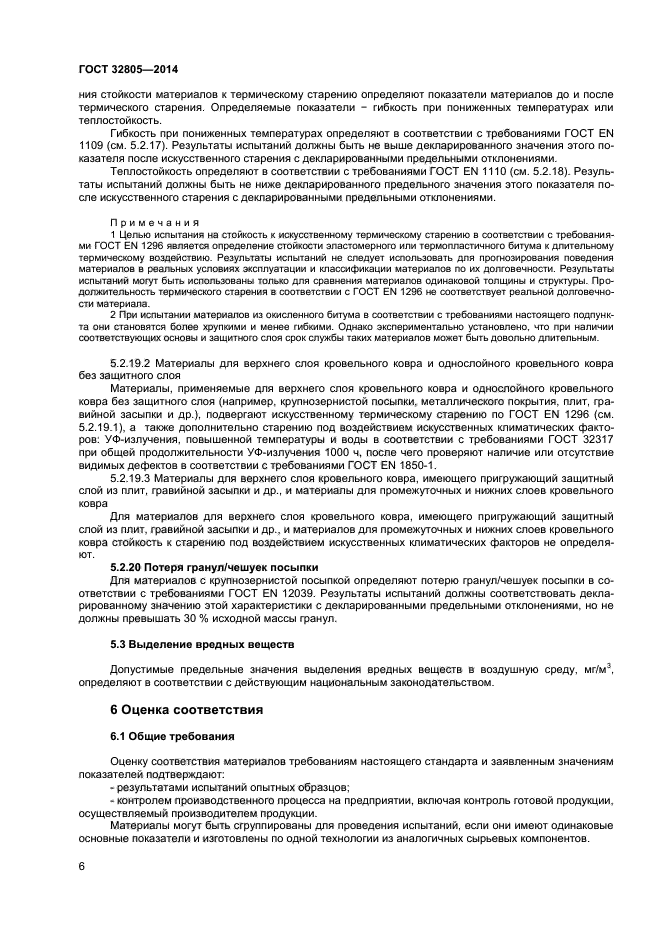 Страница 6