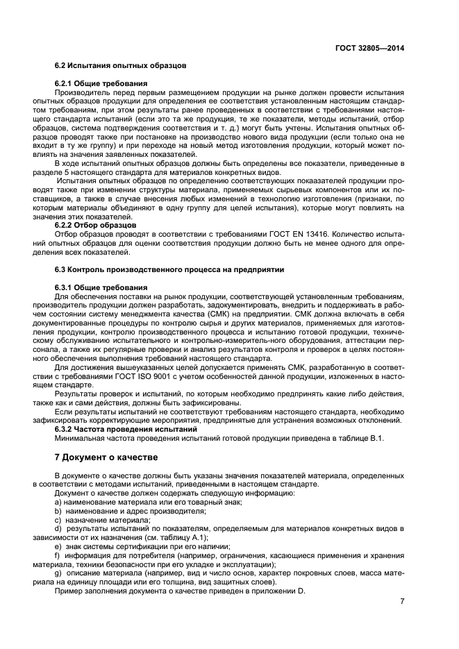 Страница 7