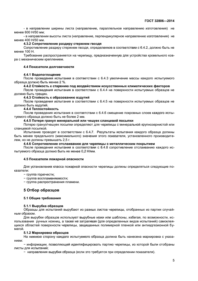 Страница 5