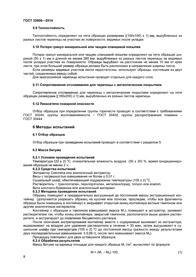 Страница 8