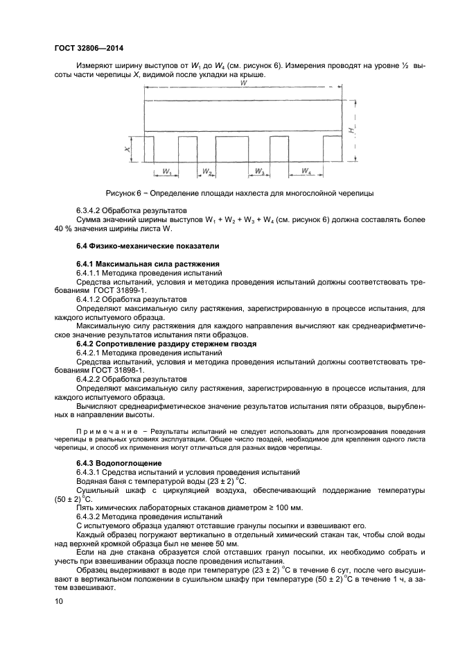 Страница 10