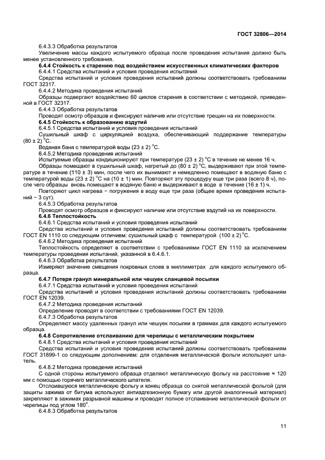 Страница 11