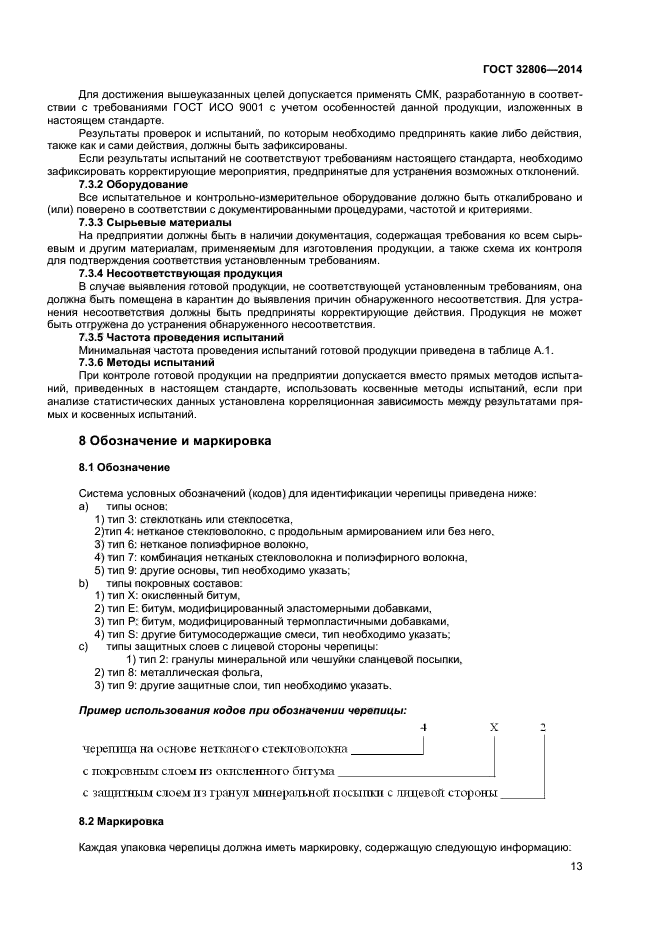 Страница 14
