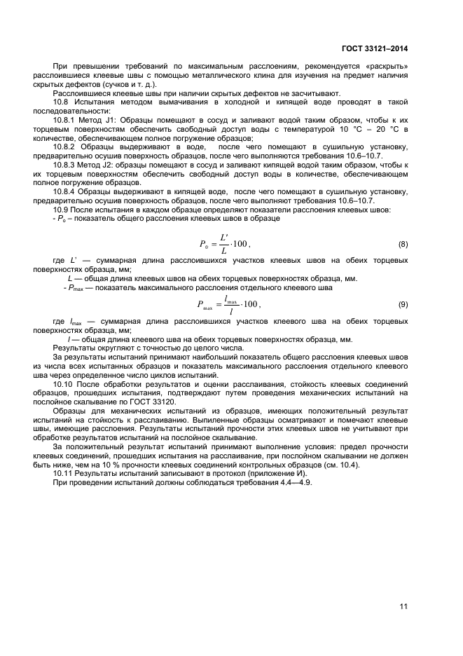 Страница 9