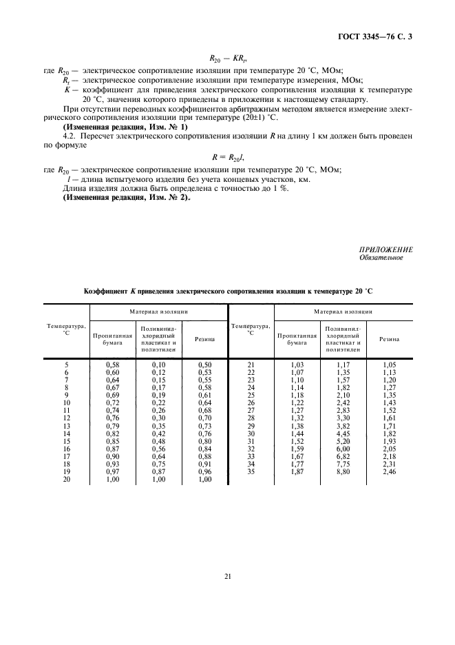 Страница 3