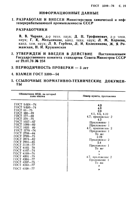 Страница 19