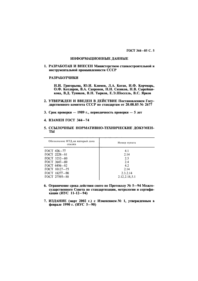 Страница 2