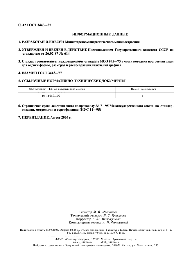 Страница 42