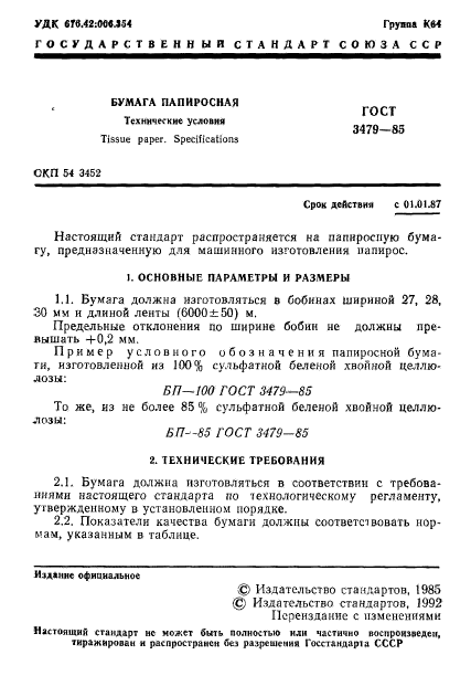 Страница 6