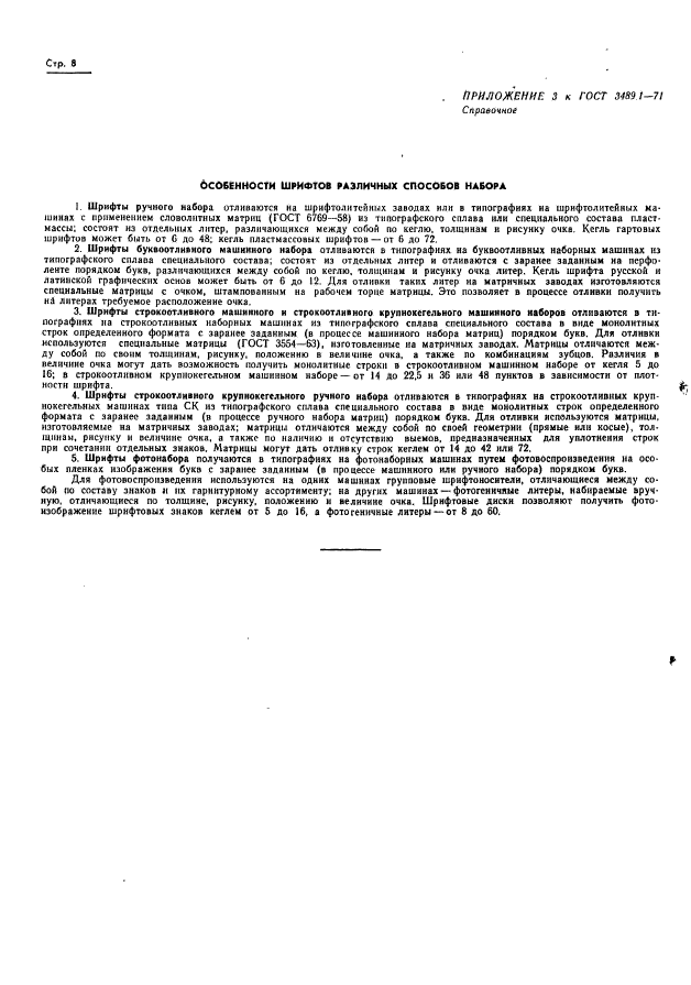 Страница 6