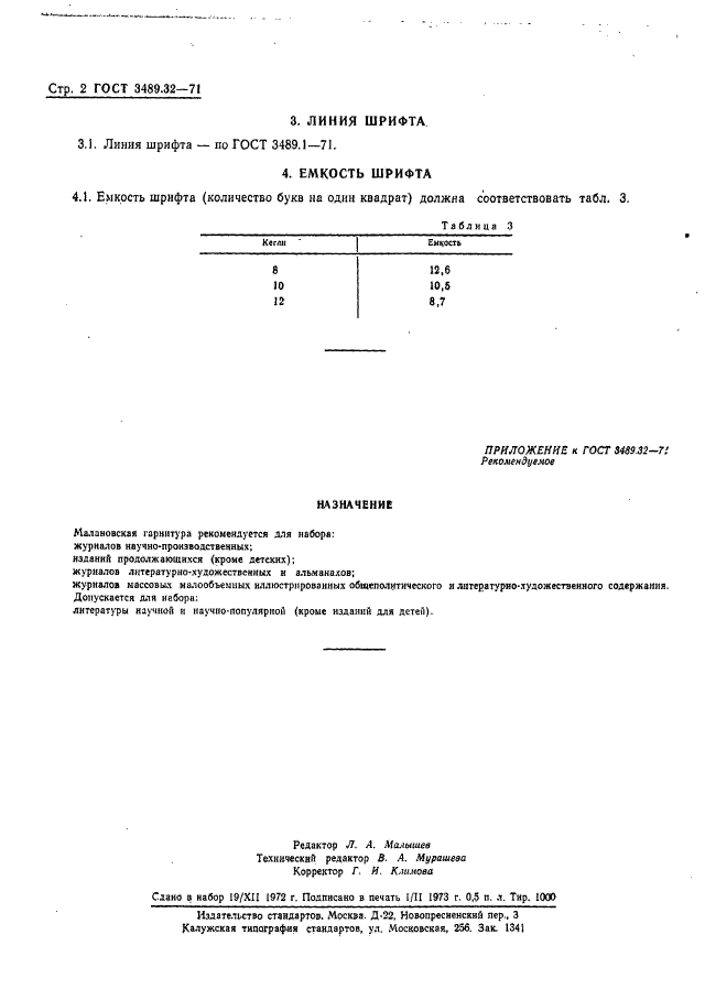 Страница 4
