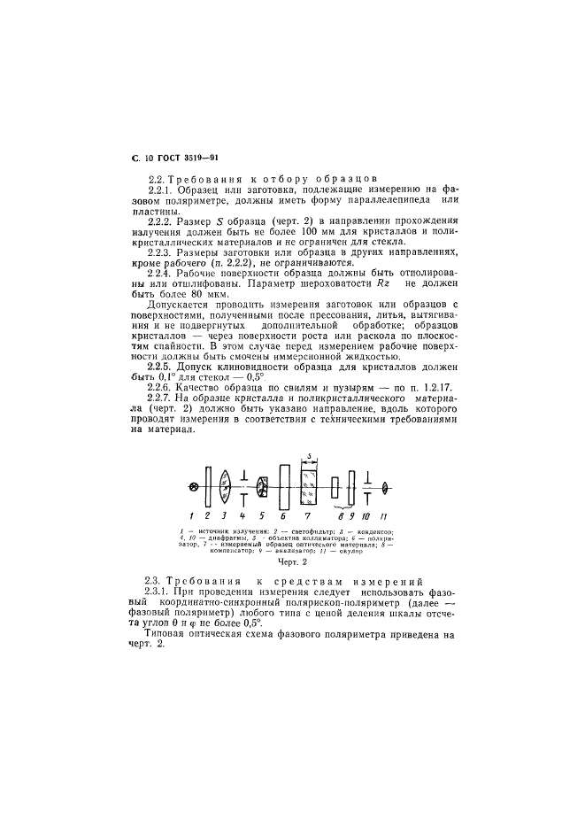 Страница 9