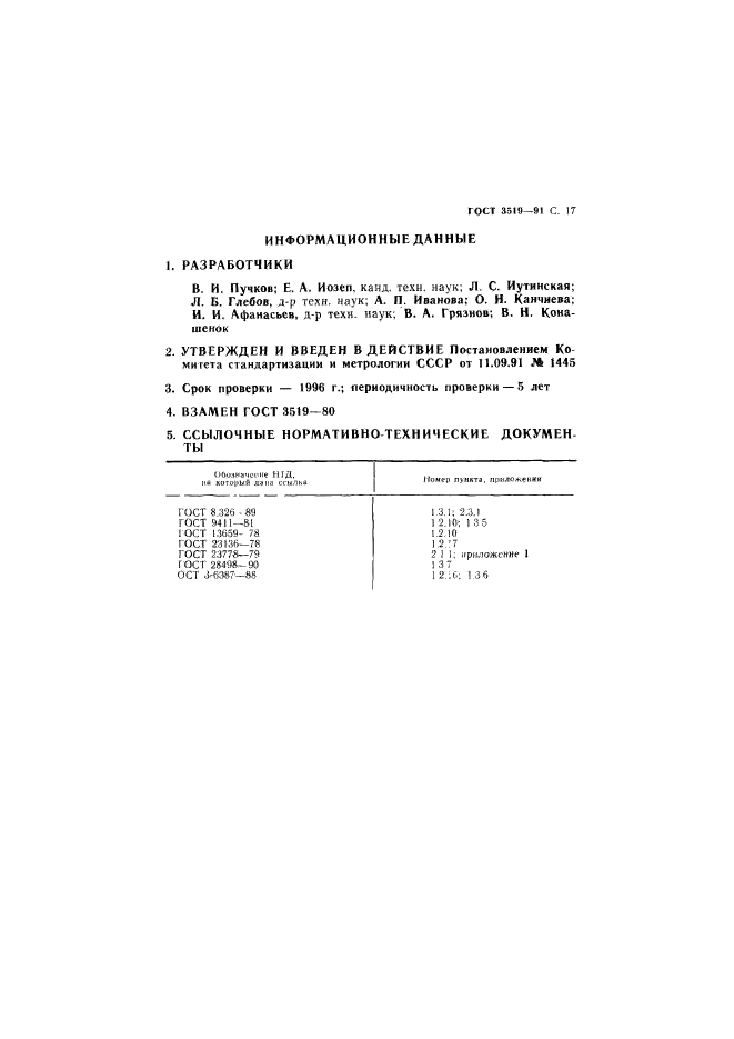 Страница 17