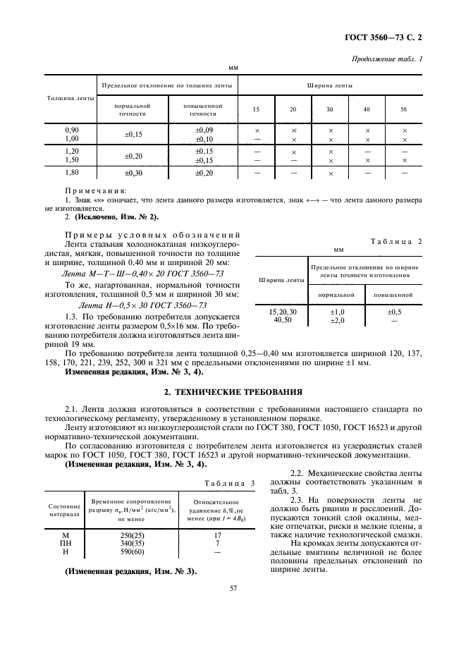 Страница 2