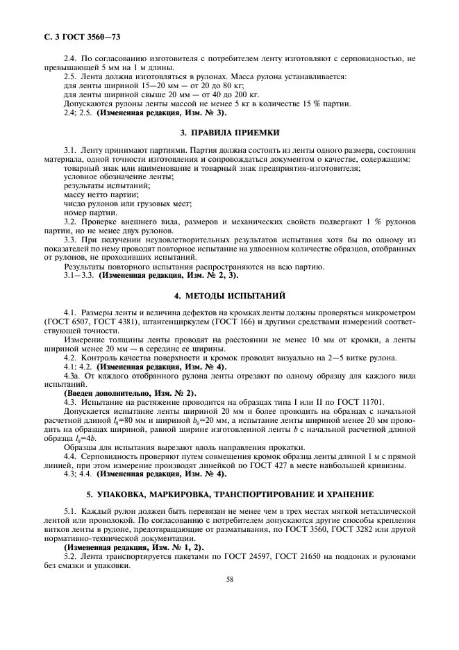 Страница 3