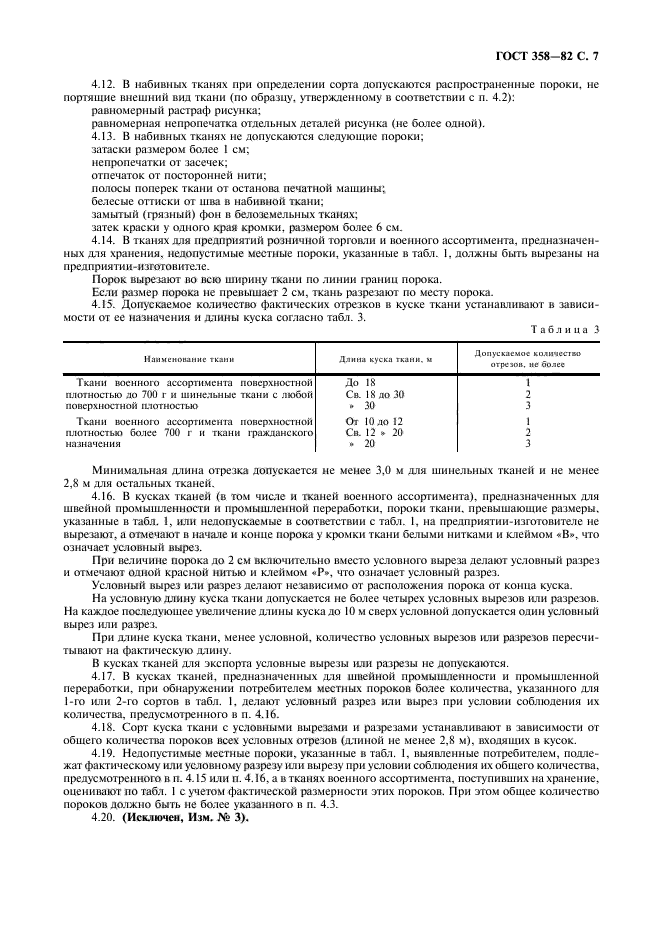 Страница 4