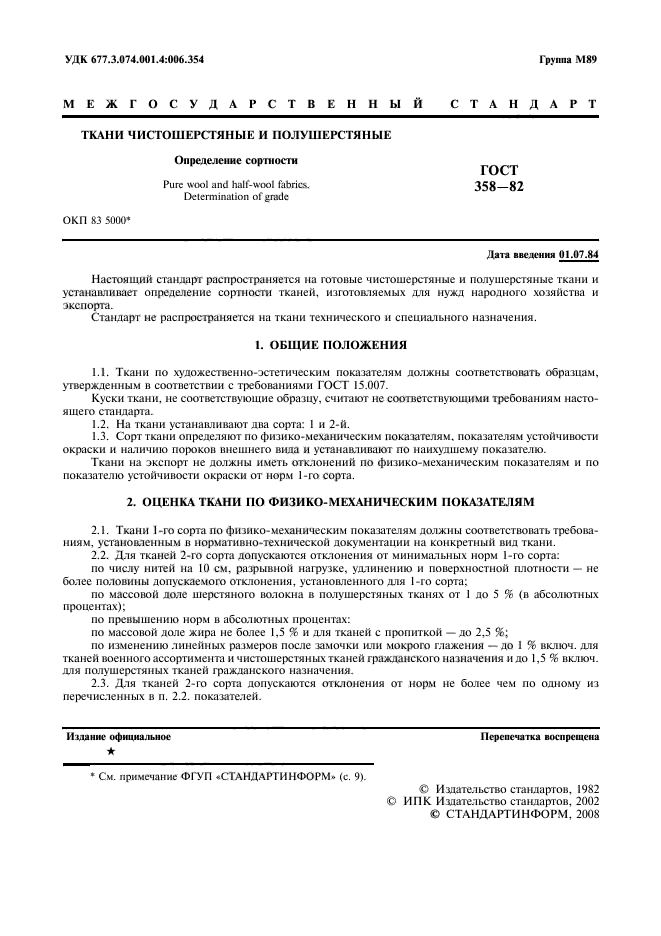 Страница 8