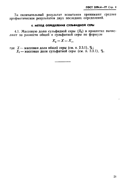 Страница 5