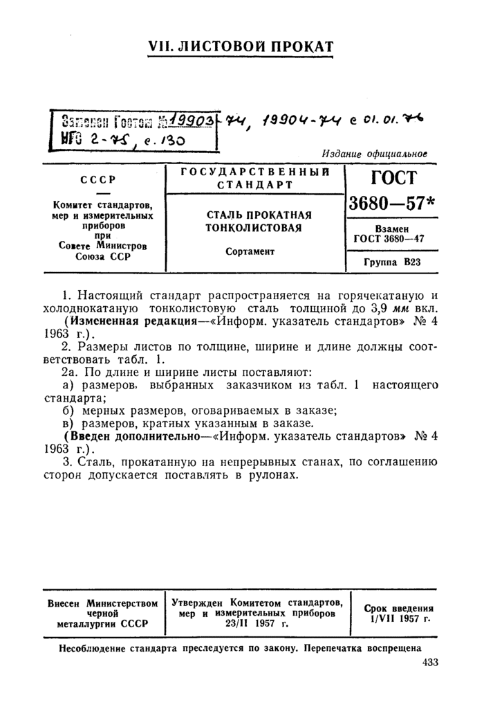 Страница 8