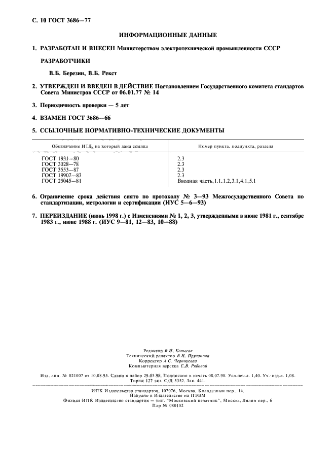 Страница 7