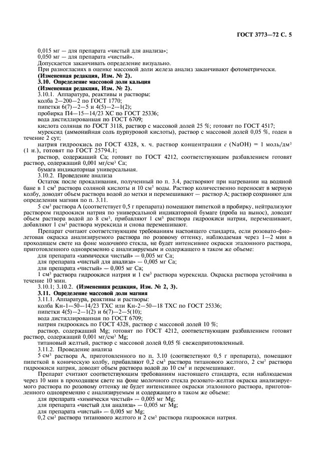 Страница 3