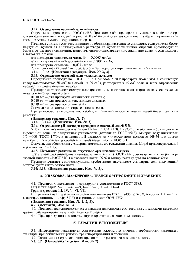 Страница 4