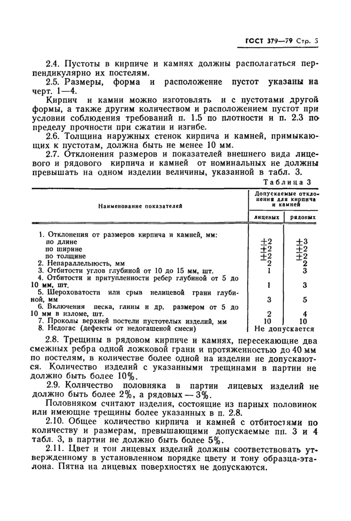 Страница 3