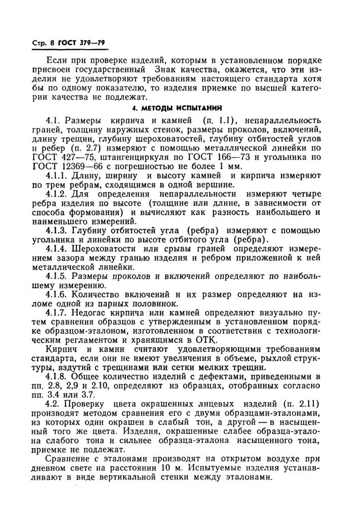 Страница 6