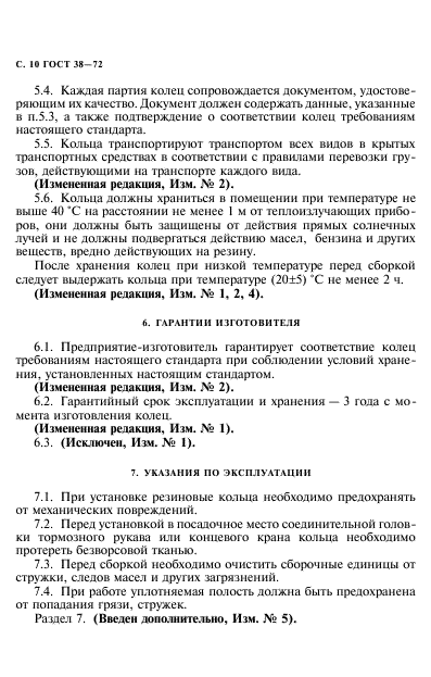 Страница 7