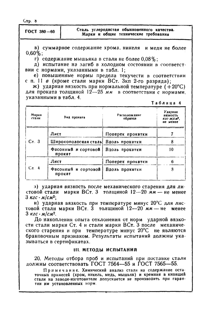 Страница 4