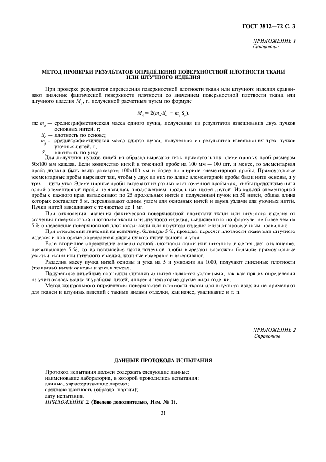 Страница 3