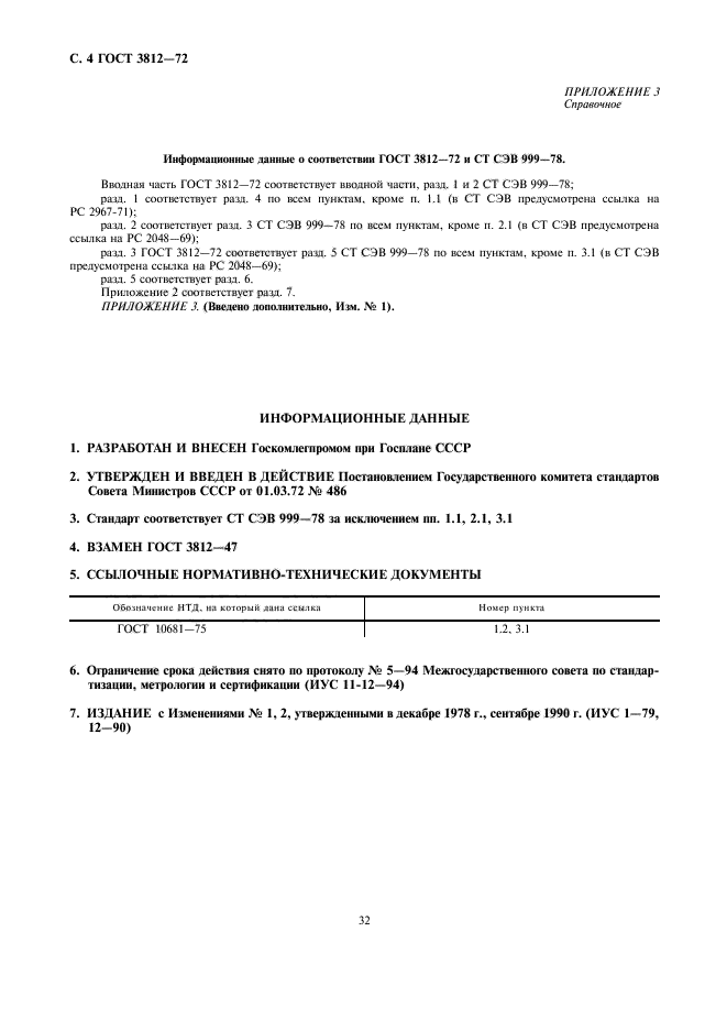 Страница 4