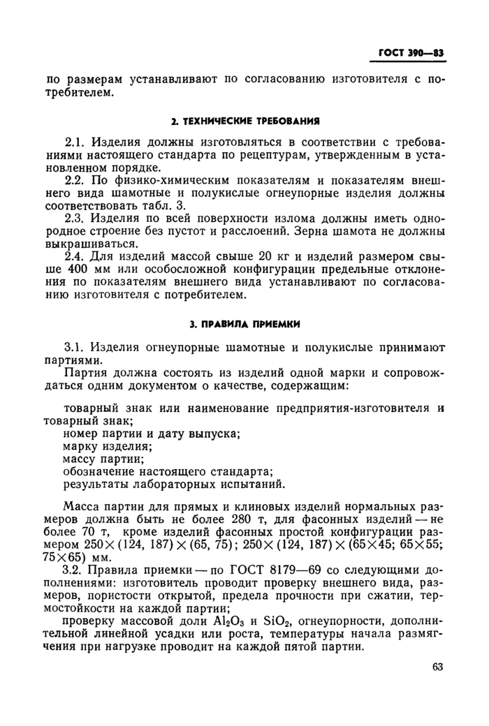 Страница 2
