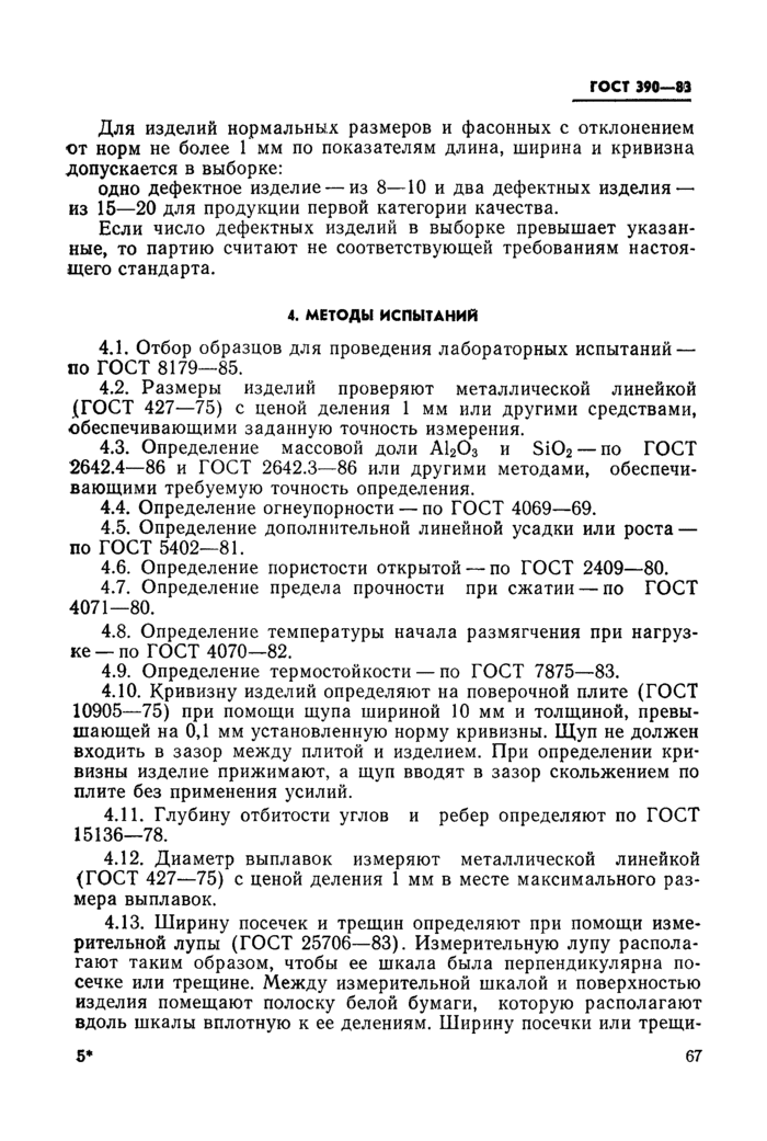 Страница 6