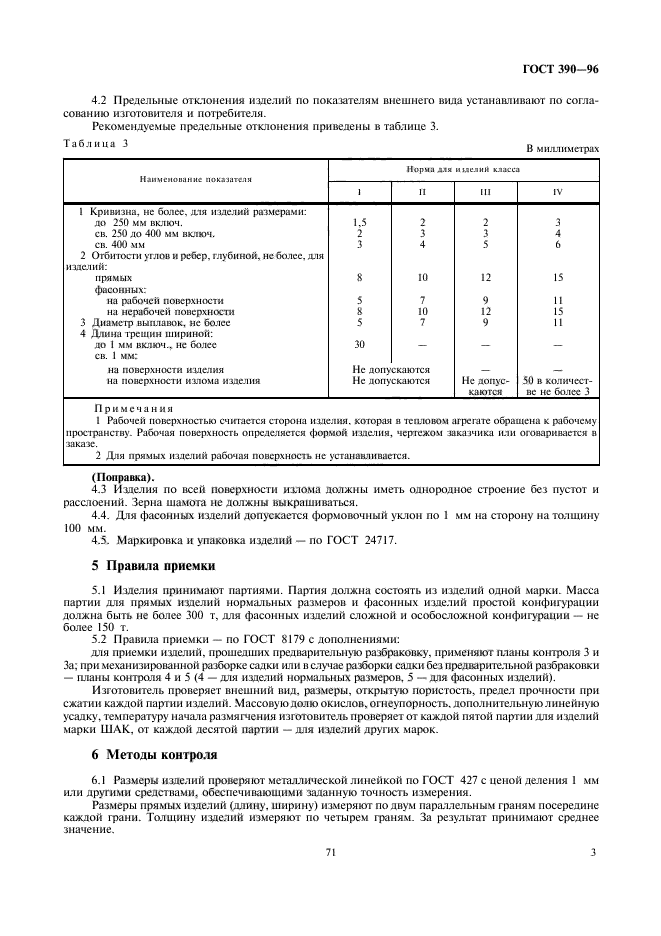 Страница 6