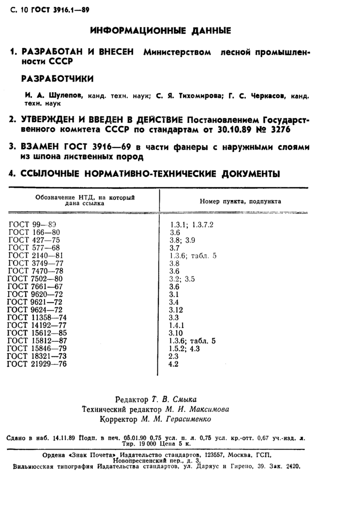 Страница 7