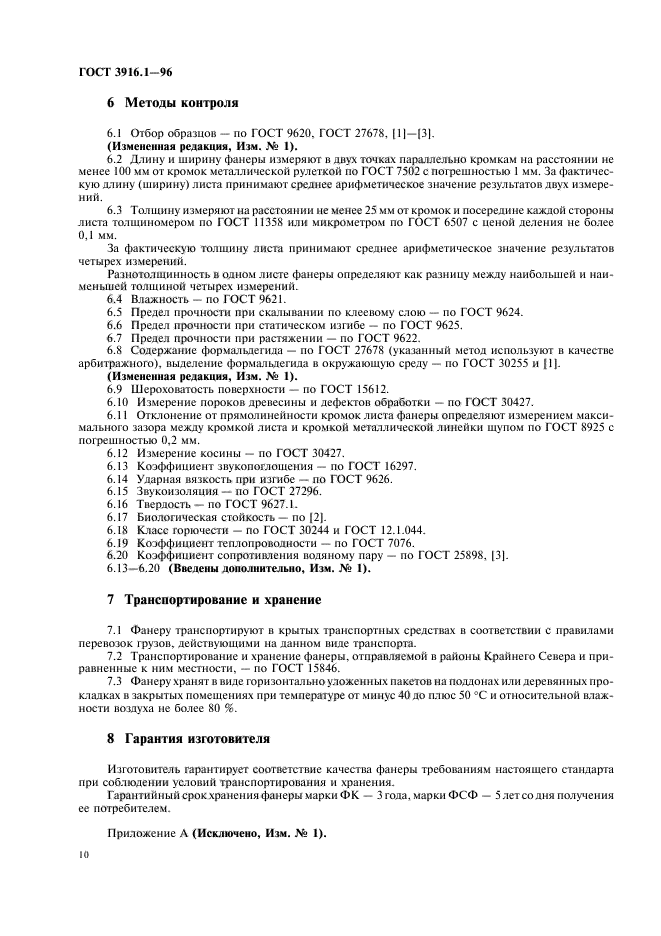 Страница 9