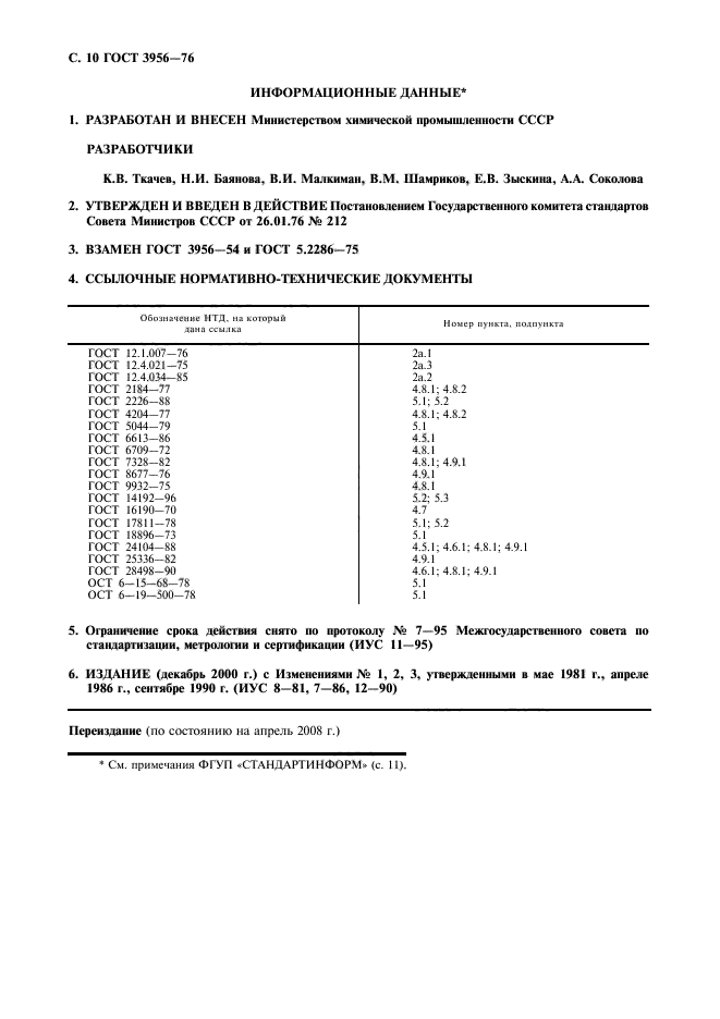 Страница 7