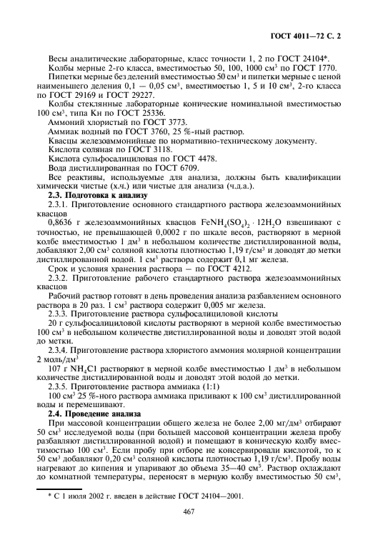 Страница 6