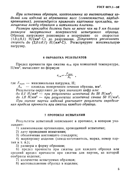 Страница 4
