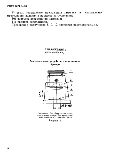 Страница 5