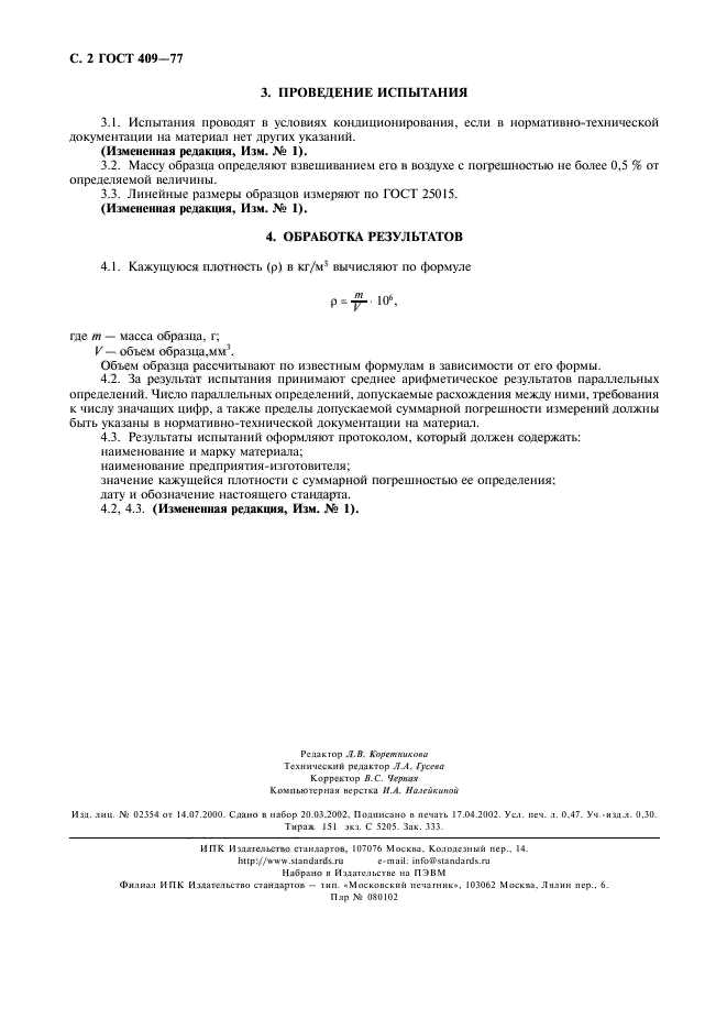 Страница 3