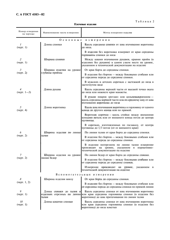Страница 3