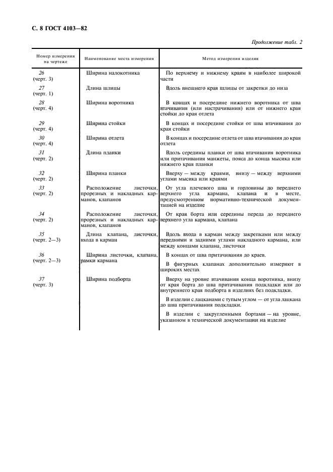 Страница 5