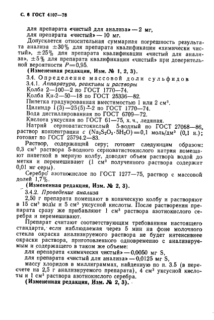 Страница 3