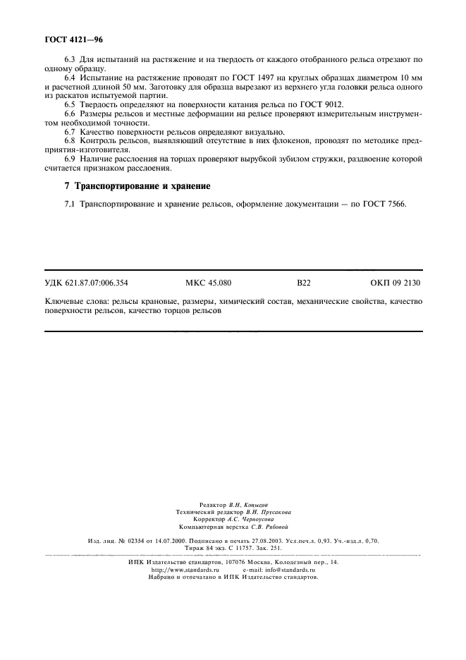 Страница 5